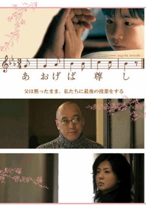 Aogeba Totoshi (2006) poster