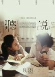 Hear Me taiwanese movie review