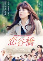 Valley of Dreams Japanese Movie photo