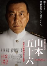 Admiral Yamamoto Japanese Movie(2011) photo