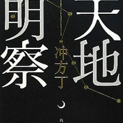 Tenchi: The Samurai Astronomer Japanese Movie photo