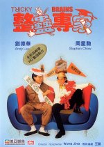 Tricky Brains Hong Kong Movie photo