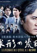 Kyukei no Koya Japanese Drama(2010) photo