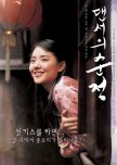 Innocent Steps korean movie review
