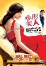 Artificial Beauty Japanese Drama photo