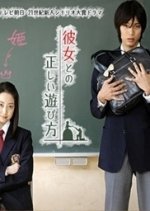 Kanojo to no Tadashii Asobikata Japanese Drama photo
