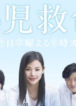 Shoni Kyumei Japanese Drama photo