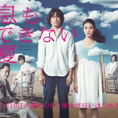 Iki mo Dekinai Natsu Japanese Drama photo