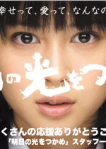 Asu no Hikari wo Tsukame Japanese Drama photo