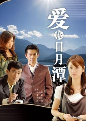 Love at Sun Moon Lake (2009) poster