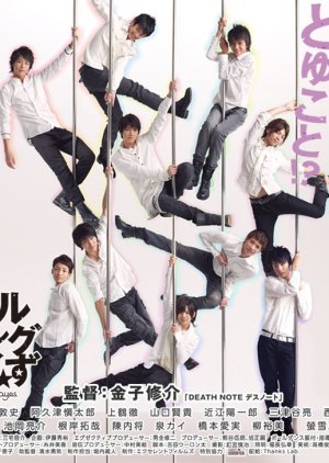 Pole Dancing Boys (2011) poster