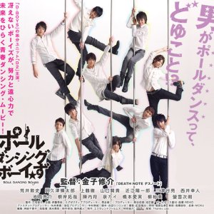 Pole Dancing Boys (2011)