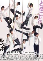 Pole Dancing Boys Japanese Movie photo