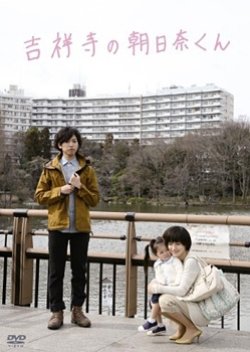 Kichijoji no Asahina kun (2012) poster
