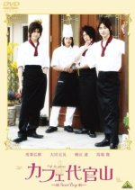 Cafe Daikanyama: Sweet Boys Japanese Movie photo