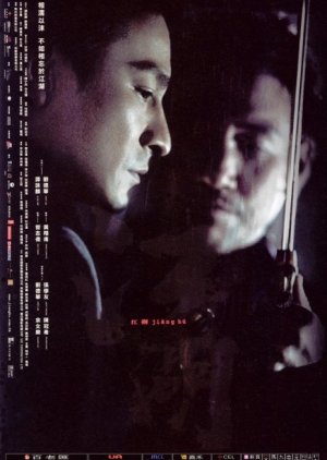 Jiang Hu (2004) poster