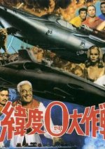 Latitude Zero Japanese Movie photo