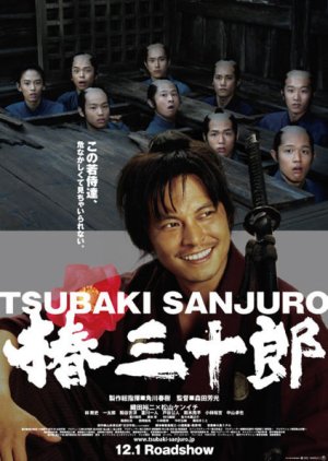 Tsubaki Sanjuro (2007) poster