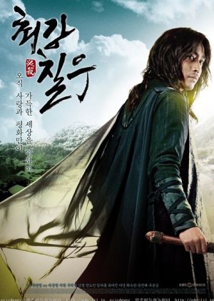 O Mais Forte Chil Woo (2008) poster