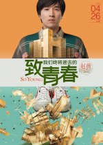 So Young Chinese Movie photo