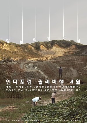 The Day Going to Market (2012) poster