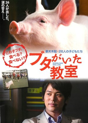 School Days with a Pig (2008) poster