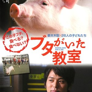 School Days with a Pig (2008)