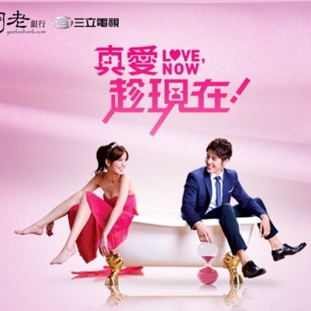 Love, Now (2012)