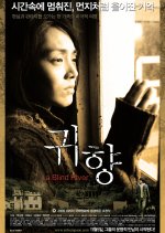 A Blind River Korean Movie photo