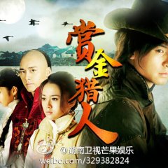 The Bounty Hunter Chinese Drama photo