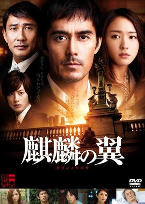 The Wings of the Kirin (2012) poster
