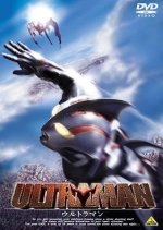 Ultraman: The Next Japanese Movie photo