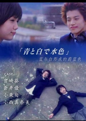 Ao to Shiro de Mizuiro (2001) poster