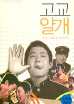 Yalkae, a Joker in High School Korean Movie photo