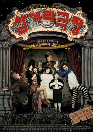 Midnight Ballad for Ghost Theater (2006) poster