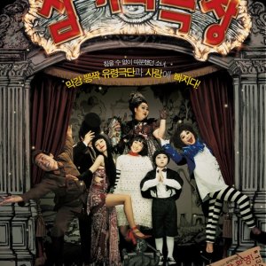 Midnight Ballad for Ghost Theater (2006)