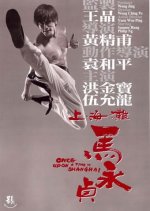 Once upon a Time in Shanghai Hong Kong Movie(2013) photo