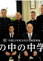 A School Behind Bars (2010) photo