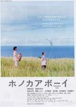 Honokaa Boy  japanese movie review