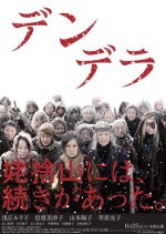 Dendera Japanese Movie photo