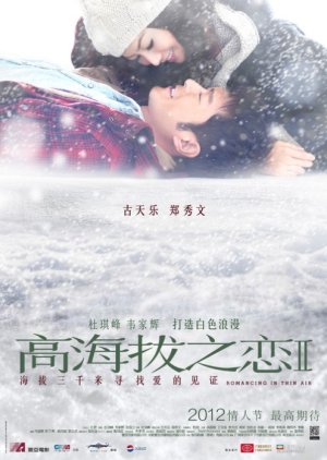 Romancing in Thin Air (2012) poster