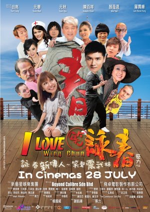 I Love Wing Chun  (2011) poster