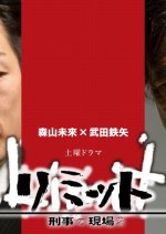 Keiji no Genba Season 2 Japanese Drama photo