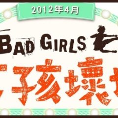 Bad Girls Taiwanese Movie(2012) photo