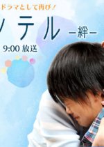 Aishiteru - Kizuna Japanese Drama photo