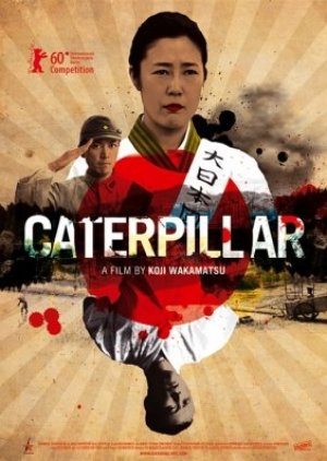 Caterpillar (2010) poster