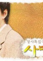 Oasis Korean Drama(2003) photo