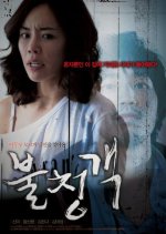 An Uninvited Guest Korean Movie photo