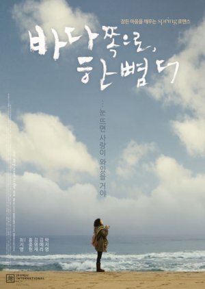 One Step More to the Sea (2009) poster