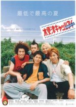 Kisarazu Cats Eye: Nihon Series Japanese Movie photo